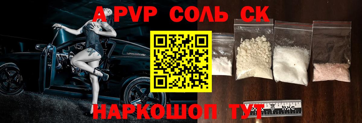 закладки  Вход с VPN  A-PVP СК КРИС  Юрга  A PVP Соль 