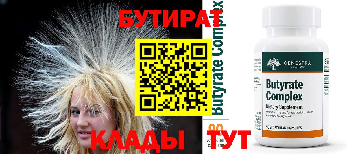 Юрга  Бутират  Вход с VPN  Бутират буратино 