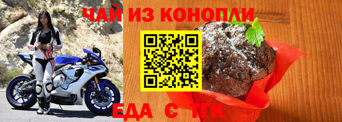 Печенье с ТГК конопля  Вход с VPN  Юрга 