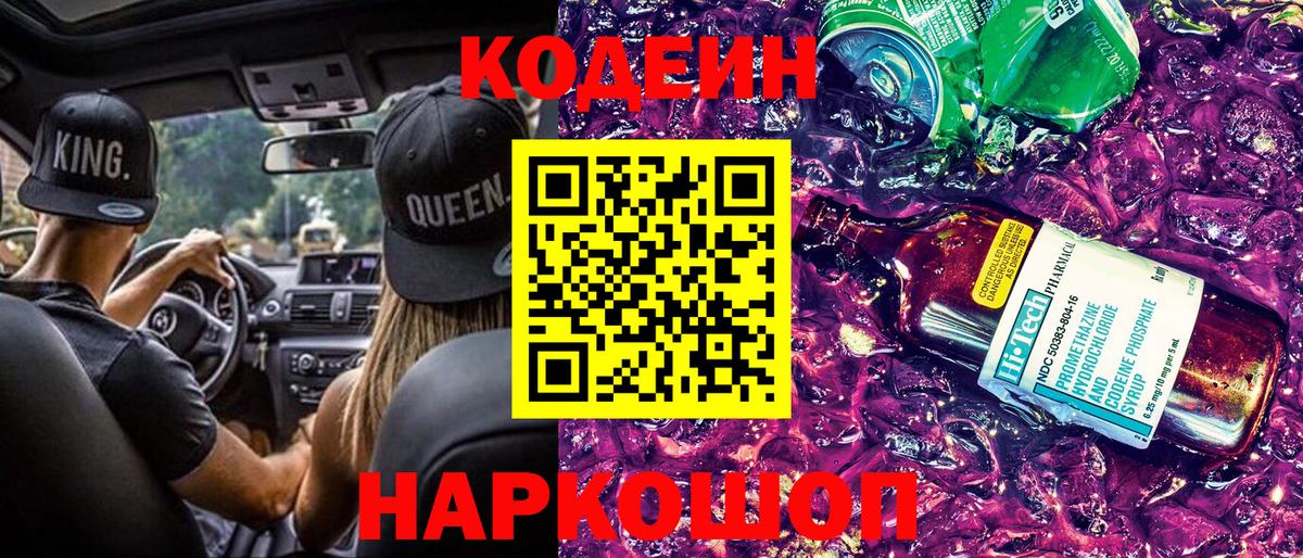 Кодеиновый сироп Lean напиток Lean (лин)  Кодеин напиток Lean (лин)  Вход с VPN  Юрга 