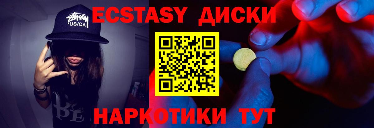 Экстази 280мг Юрга