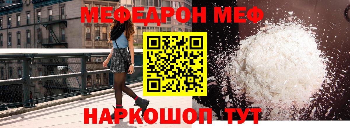 Меф мяу мяу Юрга