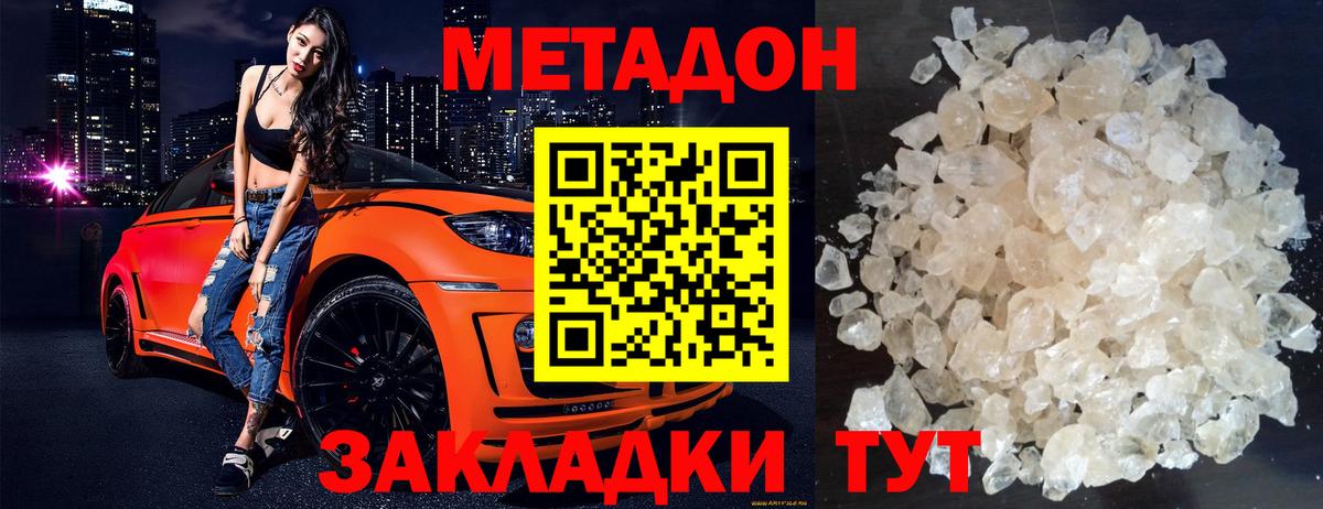 МЕТАДОН белоснежный Юрга