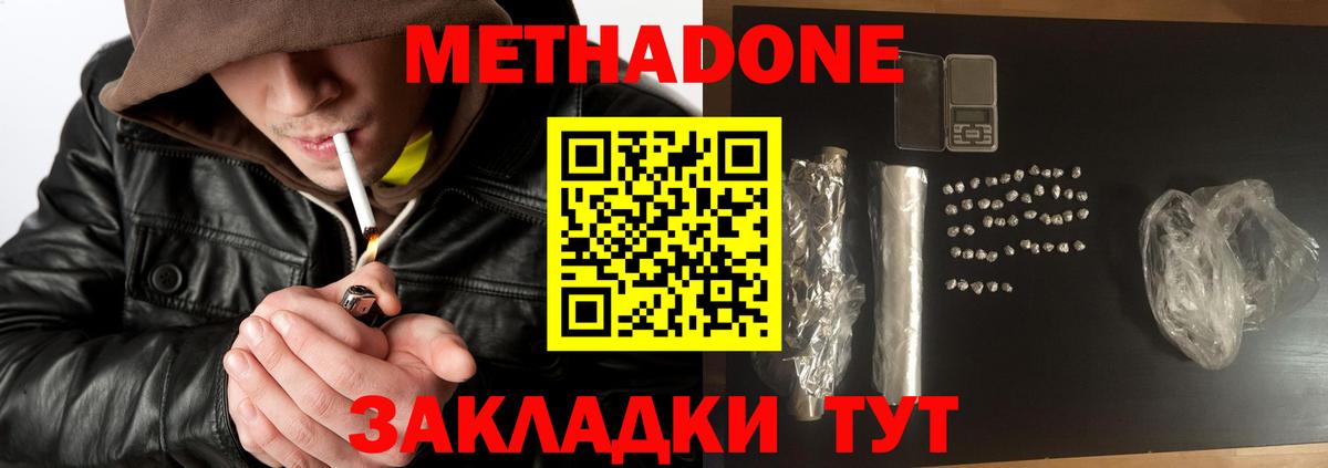 МЕТАДОН белоснежный  Вход с VPN    ССЫЛКА  Юрга 