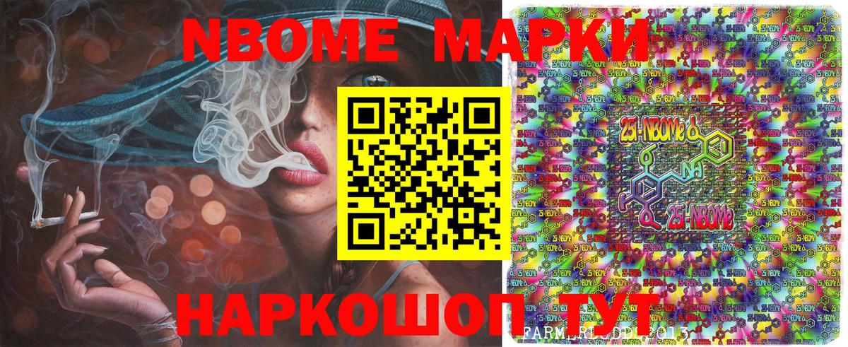 Марки 25I-NBOMe 1,5мг  Марки N-bome  Марки 25I-NBOMe 1,5мг  Юрга  Вход с VPN 