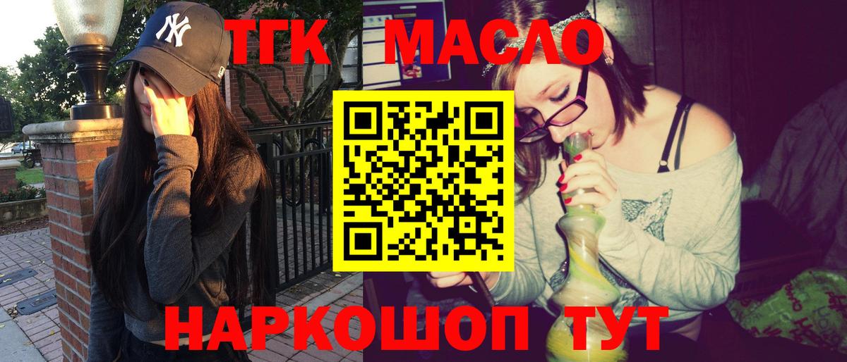 Дистиллят ТГК гашишное масло  Вход с VPN  Юрга 